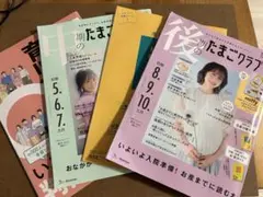 後期のたまごクラブ　2025夏号