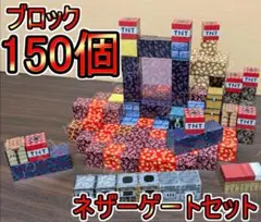 ネザーゲート151個セット　マイクラ風ブロック　磁石　磁器　キューブ