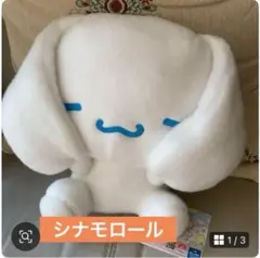 新品⭐️ サンリオ シナモロール ぬいぐるみ