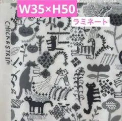 CHECK&STRIPE トラネコ手芸店 ラミネート グレー