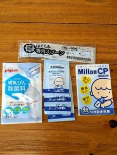 はぐくみ専用スプーン50ml Pigeon 試供品哺乳瓶用除菌料