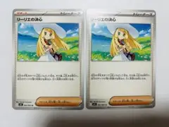 ポケモンカード リーリエの決心 2枚セット
