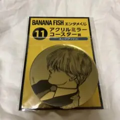 バナナフィッシュ くじ アッシュ