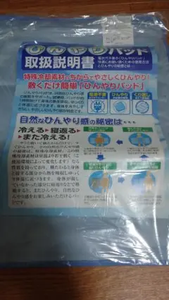 ひんやり枕パッド