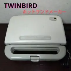 TWINBIRD　ツインバード　ホットサンドメーカー