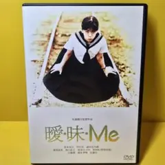 ※新品ケース交換済み　瞹・眛・Ｍｅ　DVD