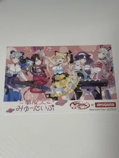 バンドリ JOYSOUND ポストカード 無限大みゅーたいぷ
