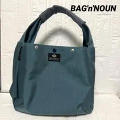 【極美品】BAG'n'NOUN JOINER バッグンナウン ジョイナー