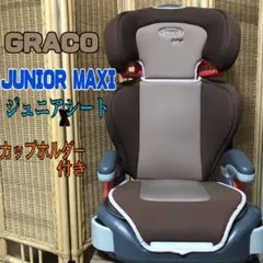 ✨最安値✨GRACO JUNIOR MAXI ジュニアシート　茶