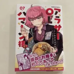 アラサーOLハマン様 07