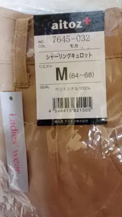 ワークウェア　aitoz+ シャーリングキュロット Mサイズ モカ　新品