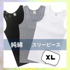 タンクトップ3枚セット XLサイズ 100%コットン