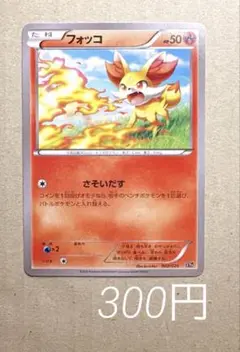 フォッコ さそいだす 2016年 ポケモンカード