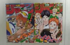 週刊少年ジャンプ 2019年51号2020年16号 ハイキュー