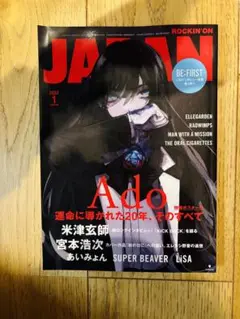 Ado雑誌セット(GIGS、ROCKIN'ON JAPAN、日経トレンディ等) 2025年最新】rockin'on japan adoの人気アイテム - メルカリ
