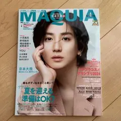 MAQUIA 2024年7月号