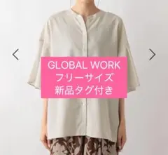 【新品タグ付き】GLOBAL WORK さらさらフレアスリーブシャツ 5分袖