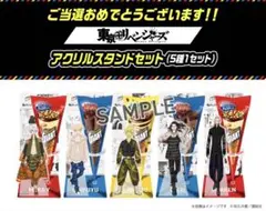 東京卍リベンジャーズアクリルスタンドジャイアントコーン5種1セット