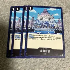 ワンピースカード　海軍本部　プレイ用