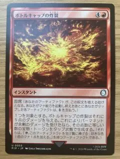 MTG ボトルキャップの炸裂 日本語版 （Fallout）1枚