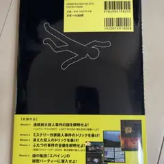 ミステリーナイト Mission Book