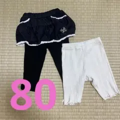 ベビー　スカート付レギンス、五分丈レギンス　セット