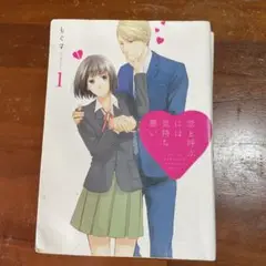 恋と呼ぶには気持ち悪い 全巻セット1〜8巻