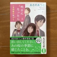 明日になったら