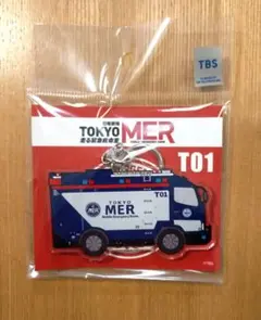 【新品】TOKYO MER　走る緊急救命室　アクリルキーホルダー　東京MER
