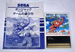 ボンジャック(BOMB JACK）セガマイカードSEGA MY CARD説明書付