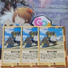 ガンダムウォー 茶 C-X5 奪われた金塊 3枚セット EB2