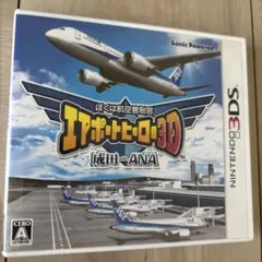 3DS ぼくは航空管制官エアポートヒーロー3D 成田 with ANA
