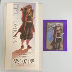 【鬼滅の刃】無限城編　冨岡義勇　チケット風カード　フォトカードBセット