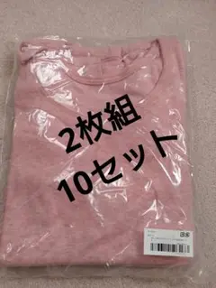 まいにちあったかオーガニックコットンインナー　2枚組10セットSサイズ　杢ピンク