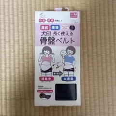 骨盤ベルト Mサイズ 妊娠中・出産後使用　【新品未使用】