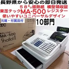 11/6使いやすい東芝テック10部門レジスターMA-500軽減税率対応