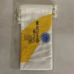 東京ばにゃ奈 「見ぃつけたっ」巾着　非売品