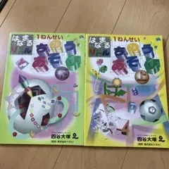 はなまるリトル 1ねんせい ちのうあそび 上下