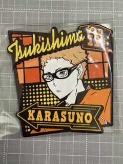 ハイキュー ラバーラグコレクション　烏野　月島