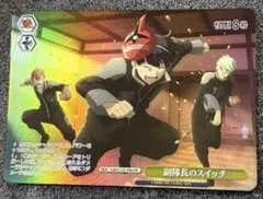 ヴァイスシュヴァルツ 怪獣８号 副隊長のスイッチ