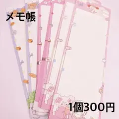 メモ帳 1綴り