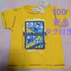 新品 hotch potch半袖 Tシャツ 　綿100% 男女兼用　100cm