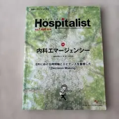 Hospitalist 内科エマージェンシー vol7 no4 2019