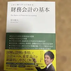 この1冊ですべてわかる 財務会計の基本