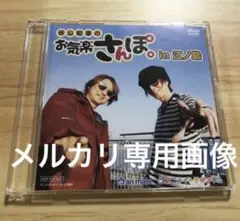 『谷山紀章のお気楽さんぽ。 in 江ノ島』川田紳司　DVD