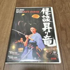 海外版　「怪談昇り竜」梶芽衣子主演　BLIND WOMAN’S CURSE