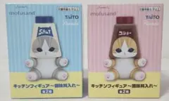 mofusandキッチンフィギュア 調味料入れ ソルト コショウ 2種類