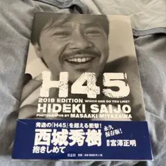 稀少 西城秀樹の初版本 H45 2018 HIDEKI SAIJ O