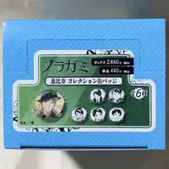 ノラガミ　原作　コレクション　缶バッジ　恵比寿　1BOX　未開封