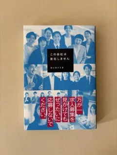 この会社は実在しません KADOKAWA